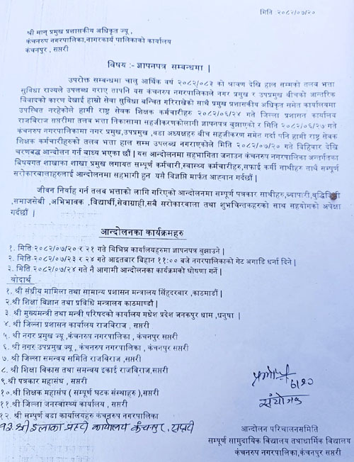 विगत चार महिनादेखी तलब नपाएको भन्दै शिक्षक तथा कर्मचारीहरु आन्दोलित